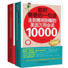 不小心就背熟的英语学习书！24小时服务的小帮手！（套装全2册）（附光盘2张）《临时需要的一句话：走到哪用到哪的英语万用会话10000》《不小心就背熟4000单词袋着走》