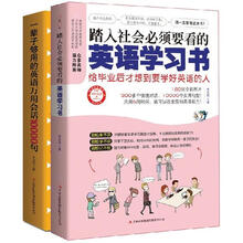 美国人天天都在说这些！（会话+句型）（套装全2册）（附MP3光盘2张）《踏社会必须要看的英语学习书：给毕业之后才想到要学好英语的人》《一辈子够用的英语万用会话10000句》