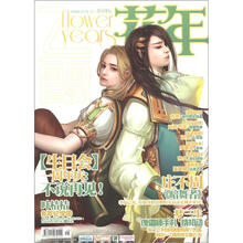 花年（2012.10，中旬刊）