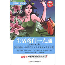 麦格希中英双语阅读文库·社会文化系列:生活窍门一点通