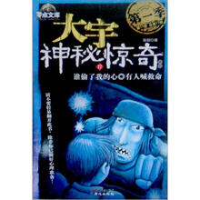 大宇神秘惊奇系列1季17:谁偷了我的心·有人喊救命