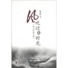 熊光林散文集：风吹过的时光