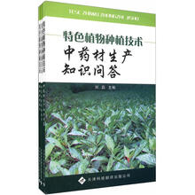 特色植物种植技术(套装共3册)