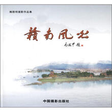 赖联明摄影作品集：赣南风光