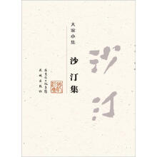 沙汀集