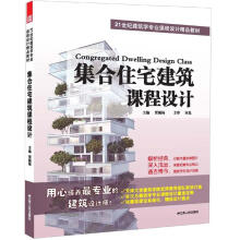 集合住宅建筑课程设计