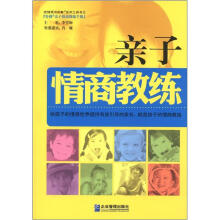 亲子情商教练