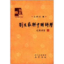 杜科博士文库：刘克庄与中国诗学