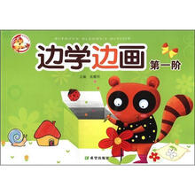 百灵鸟系列·边学边画:第1阶