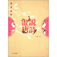 国学画库：画说唐诗