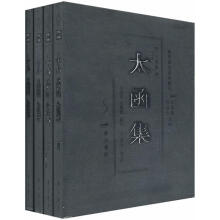 徽学研究资料辑刊：太函集（套装共4册）