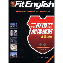 沸腾英语·完形填空与阅读理解分层突破:中考
