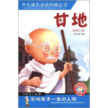 少儿注音名人故事丛书：甘地（彩色注音版）