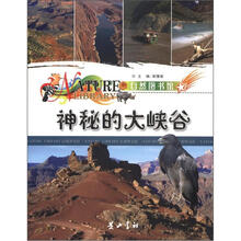 自然图书馆：神秘的大峡谷