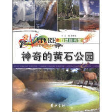 自然图书馆：神奇的黄石公园