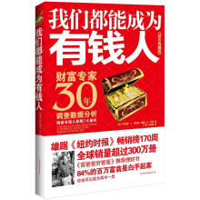 我们都能成为有钱人