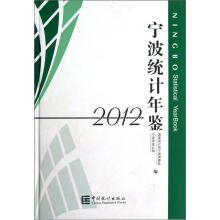 宁波统计年鉴（附光盘2012）