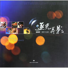 胡靖芬摄影作品集：逐光弄影