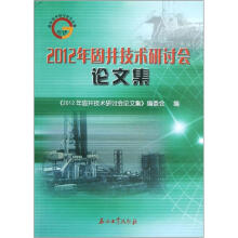 2012年固井技术研讨会论文集