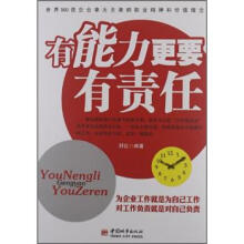 有能力更要有责任