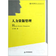 中国书籍文库：人力资源管理