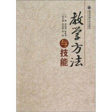 教学方法与技能