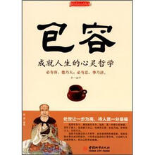 包容：成就人生的心灵哲学