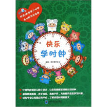 快乐学时钟：射手座（附星座小时钟1款）