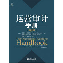 运营审计手册（第2版）