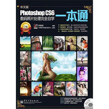 Photoshop CS6数码照片处理完全自学一本通(中文版)(附DVD光盘1张)