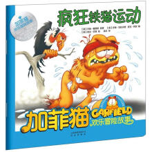 加菲猫欢乐冒险故事:疯狂铁猫运动