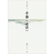 半部《论语》:孔门君子的德行坐标图