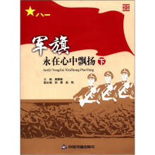 军旗永在心中飘扬（下）