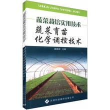 蔬菜栽培实用技术(套装共3册)