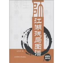江湖残局图谱（4）
