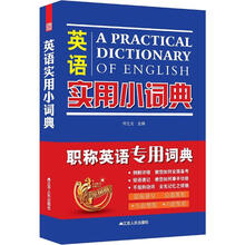英语实用小词典