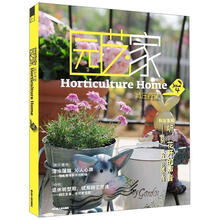园艺·家004