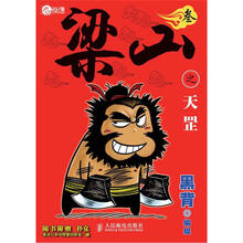 梁山之天罡·叁