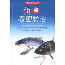 看图诊治丛书：鱼病看图防治
