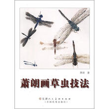 萧朗画草虫技法
