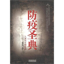 防疫圣典