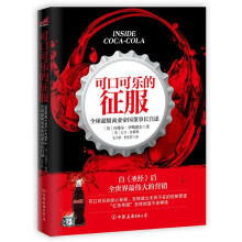 可口可乐的征服：全球超级商业帝国董事长自述