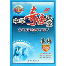 中学奇迹课堂：英语（9年级下册）（配人教教材）
