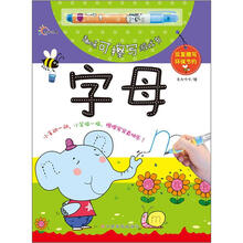 趣味可擦写游戏书：字母（附魔幻涂鸦笔）