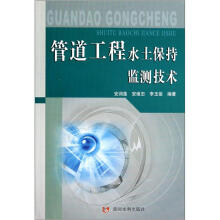 管道工程水土保持监测技术