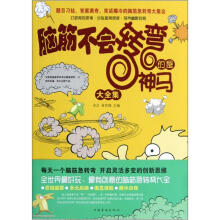 脑筋不会转弯的是神马大全集