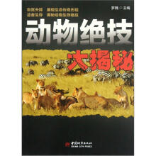 动物绝技大揭秘