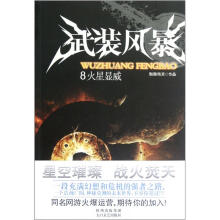 武装风暴8：火星显威
