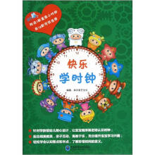 快乐学时钟：双子座（附星座小时钟1款）