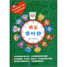 快乐学时钟：处女座（附星座小时钟1款）